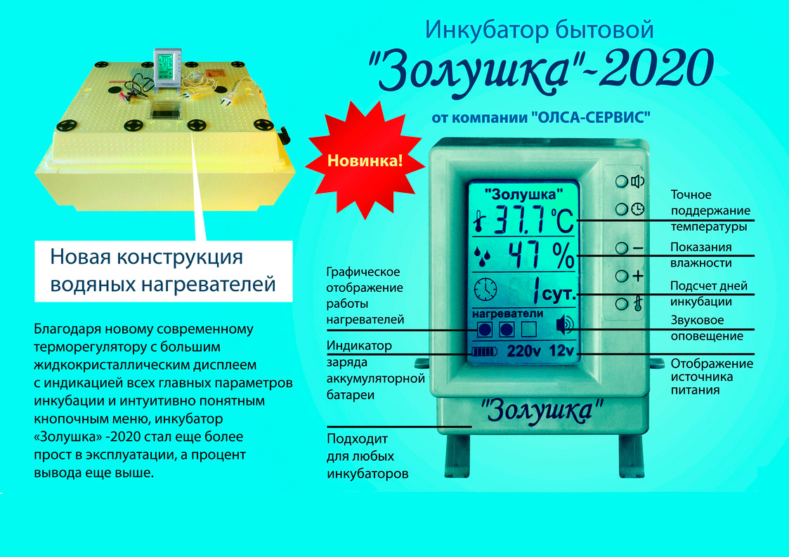 Купить инкубатор Золушка 2020 по РФ в Волгограде